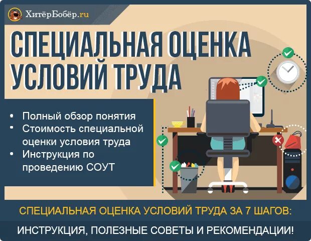 Специальная оценка условий труда дистанционно. Специальная оценка условий труда дистанционно