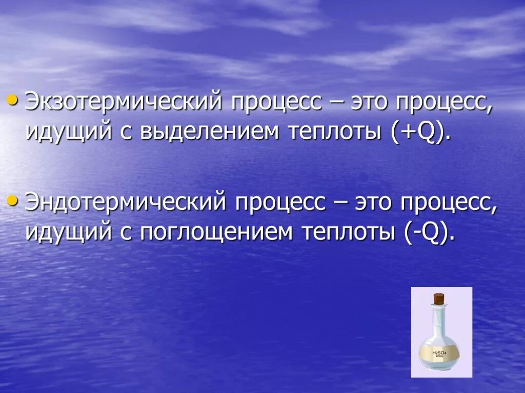 Какой процесс характеризуется поглощением тепла. Экзотермический и эндотермический процессы. Эндотермический процесс и экзотермический процесс. Экзо и эндотермические процессы. Экзотермические и эндотермические процессы в химии.