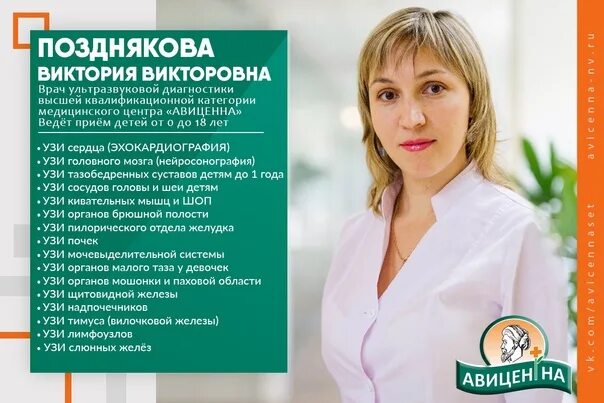 Авиценна УЗИ. Авиценна Чистополь. Врач УЗИ детский.