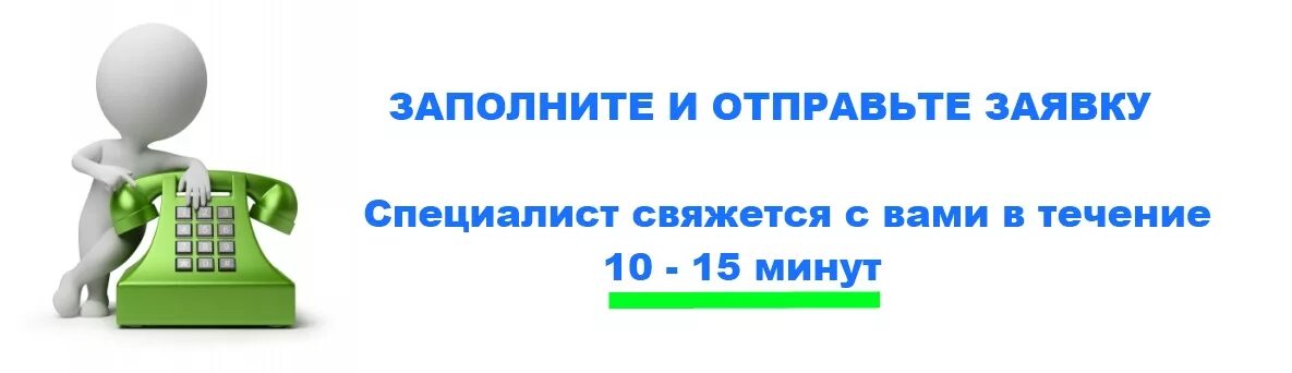 Оставить заявку. Оставьте заявку. Заявка картинка. Будете делать заявку