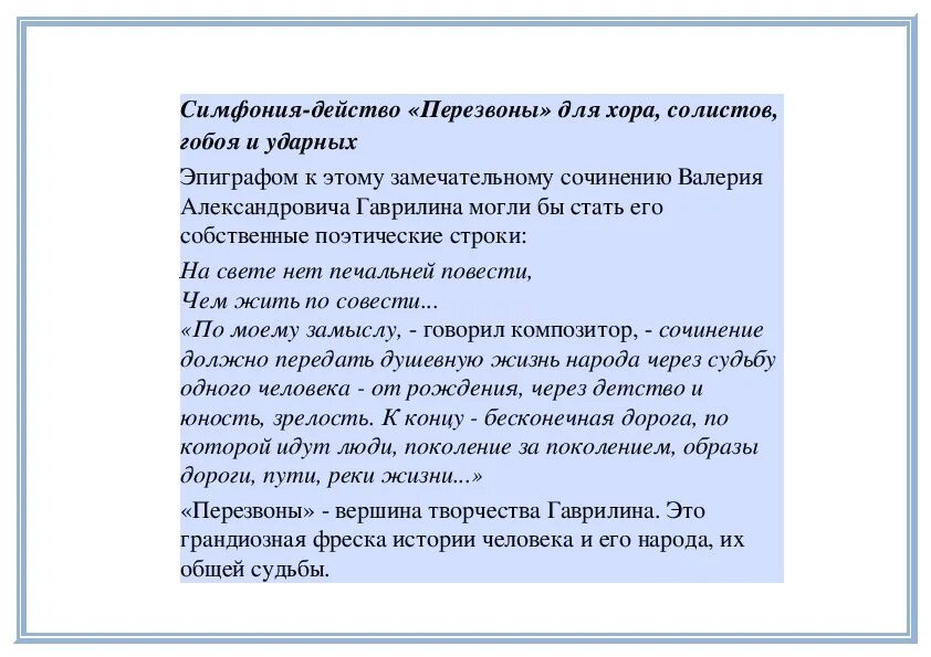 Симфония действо перезвоны. Симфония перезвоны Гаврилин. Гаврилин симфония-действо перезвоны. Симфония-действо перезвоны в гаврилина.