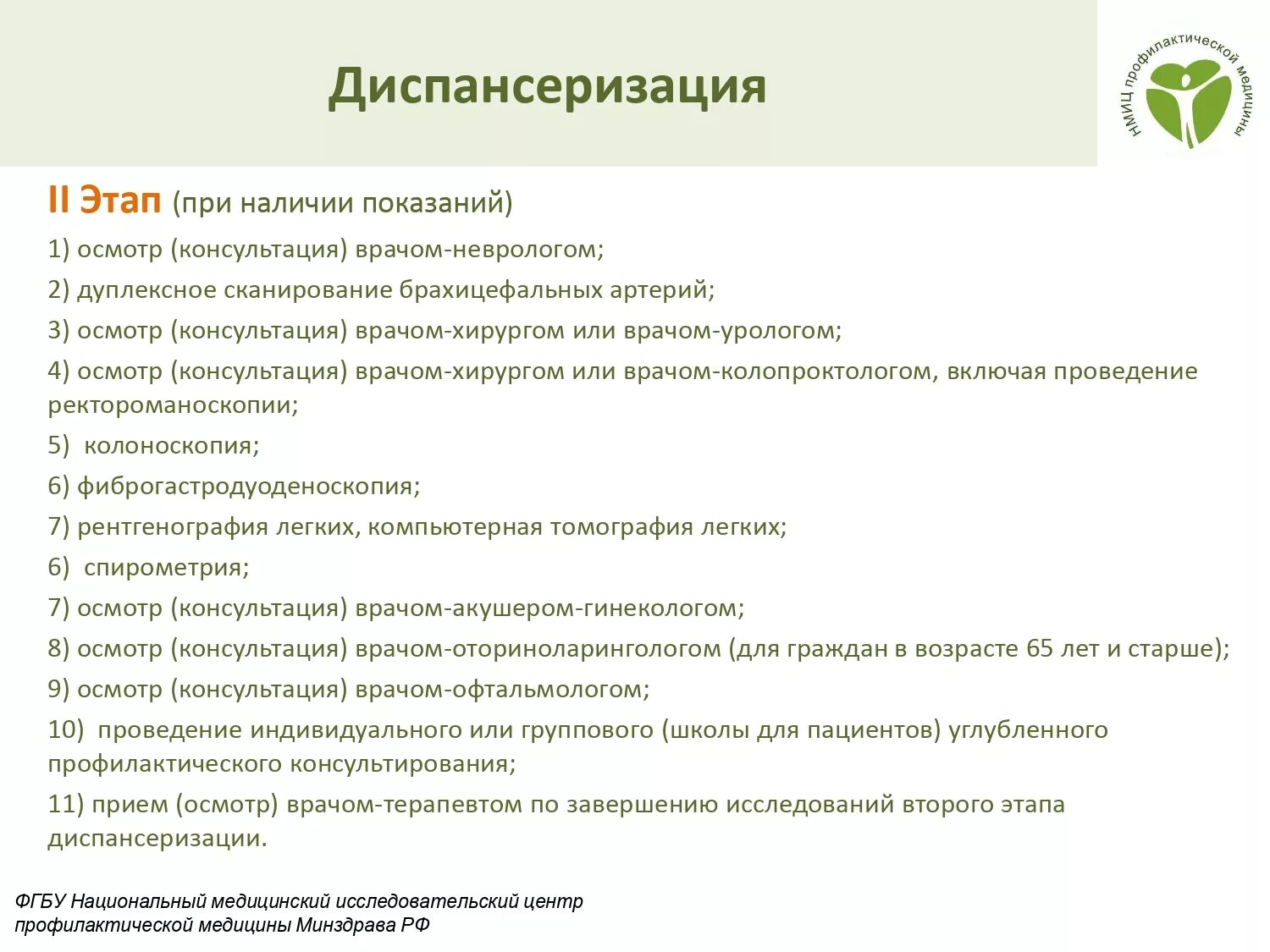 Осмотр включает в себя следующие этапы. Осмотр терапевта диспансеризация. Лист осмотра по диспансеризации. Диспансеризация 1 этап осмотр терапевта. Анкета по диспансеризации первый этап.