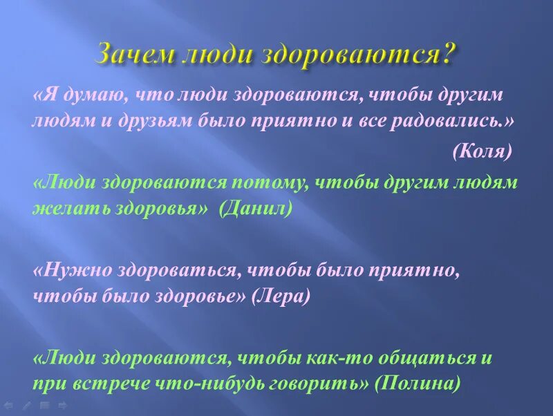 Нельзя говорить здравствуйте. Почему люди здороваются. Зачем нужно здороваться. Почему люди не здороваются. Почему все люди здороваются.