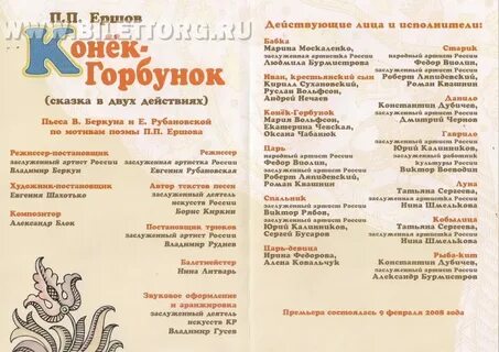Программа театрального спектакля