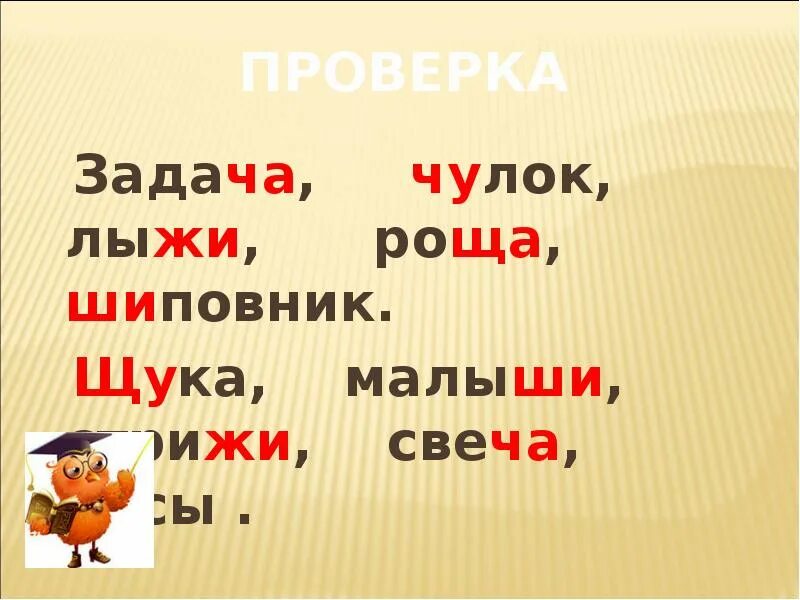 1 слово на щу. Сочетания жи ши. Задание 1 класс русский жи ши. Русский язык 1 класс задания жи ши. Задачи по русскому языку 1 класс жи ши.