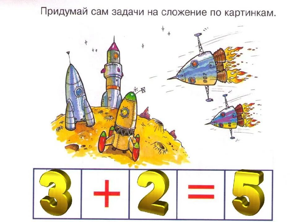 Арифметические задачи на сложение подготовительная группа