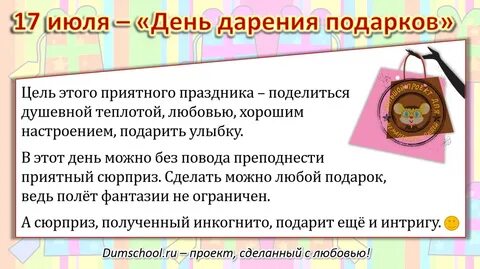 Всемирный день дарения 4 мая