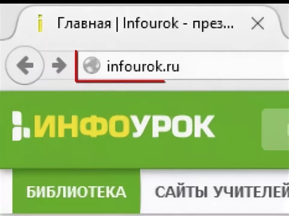 3 https infourok ru. Инфоурок. Инфоурок личный кабинет войти. Инфоурок зарегистрироваться. Инфоурок логотип.
