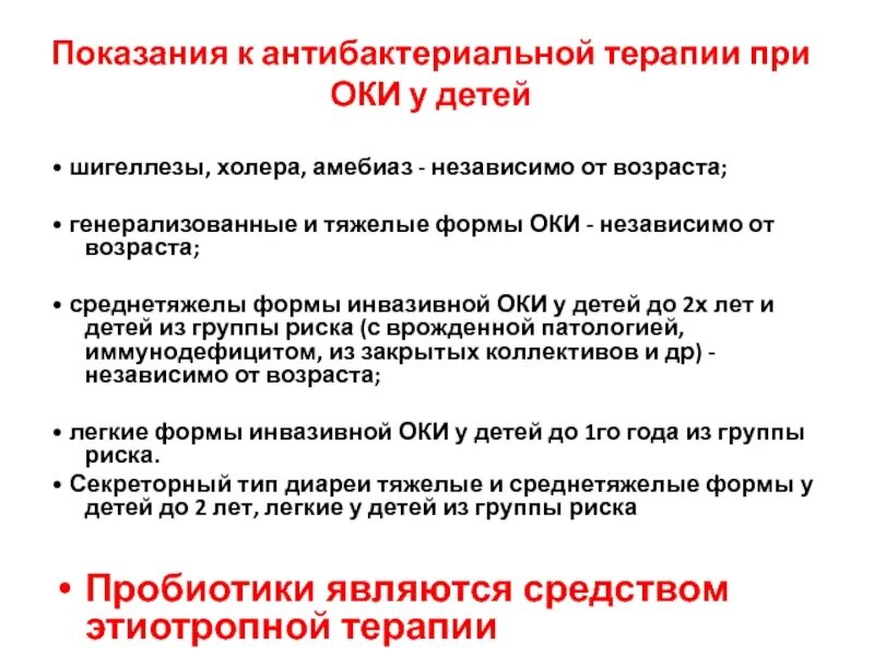 При сальмонеллезе антимикробная терапия рекомендуется при