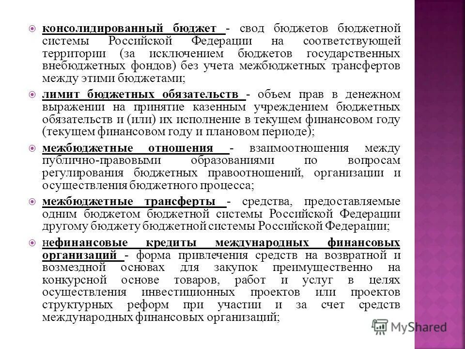 Статья 6 бюджетного кодекса