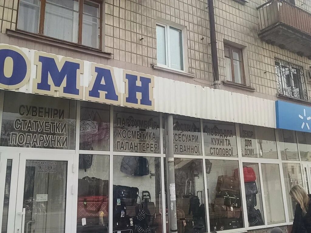 Романи магазин бытовой