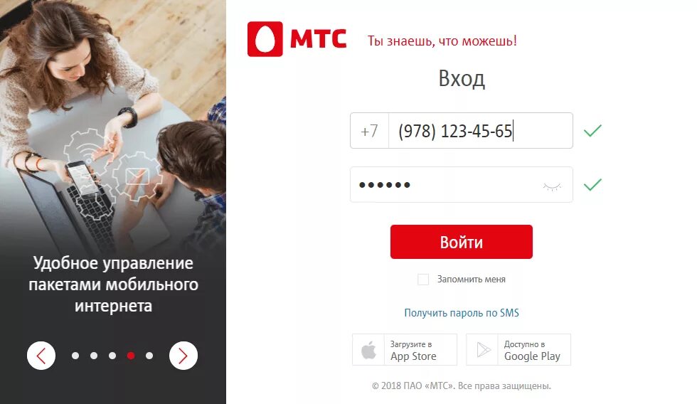 Вход по телефону