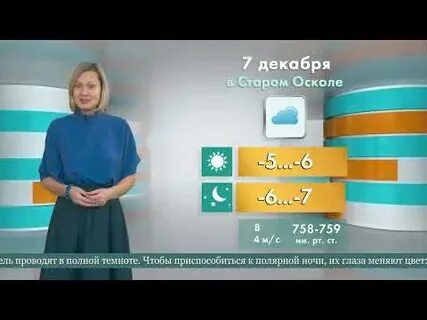 Погода на декабрь 2023 старый оскол