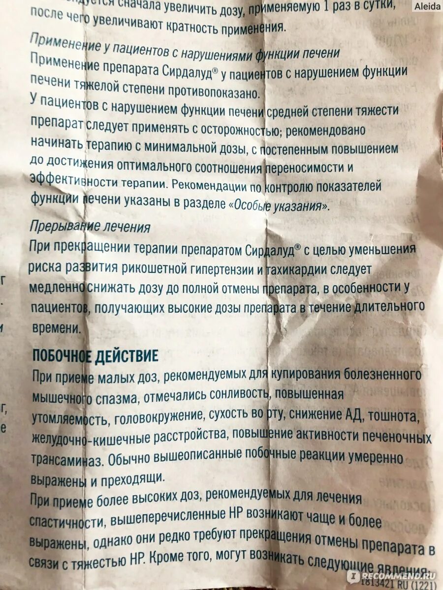 Сирдалуд дозировка таблетки. Инструкция к препарату сирдалуд. Препарат сирдалуд показания. Обезболивающие таблетки сирдалуд.