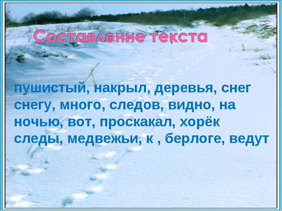 Голубой месяц март озаглавить текст. Пушистый снег накрыл деревья на снегу видно много следов. Пушистый снег накрыл деревья. Пушистый снег накрыл деревья 2 класс. Пушистый снег накрыл деревья 2 класс текст.