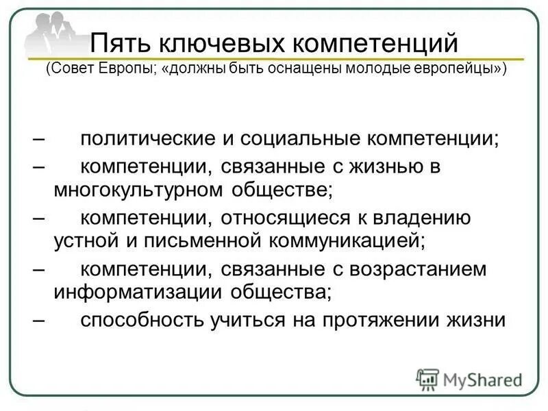 В связи с компетенцией