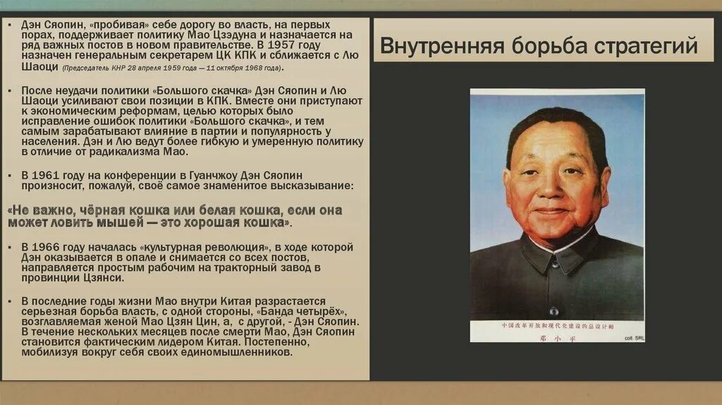 Дэн сяопин мао реформы. Дэн сяопина в китае. Реформы дэна сяопина в китае год. Дэн сяопина в китае. Китай после реформ дэн сяопина.