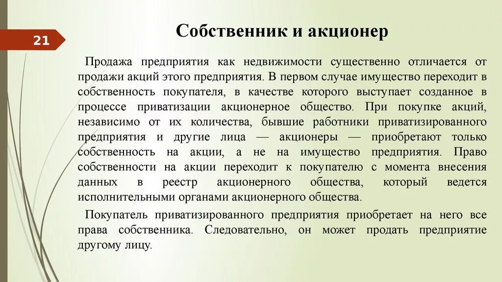 Кто является акционером. Собственником имущества акционерного общества являются. Собственник имущества АО. Собственник акционерного общества. Владелец акционерного общества.