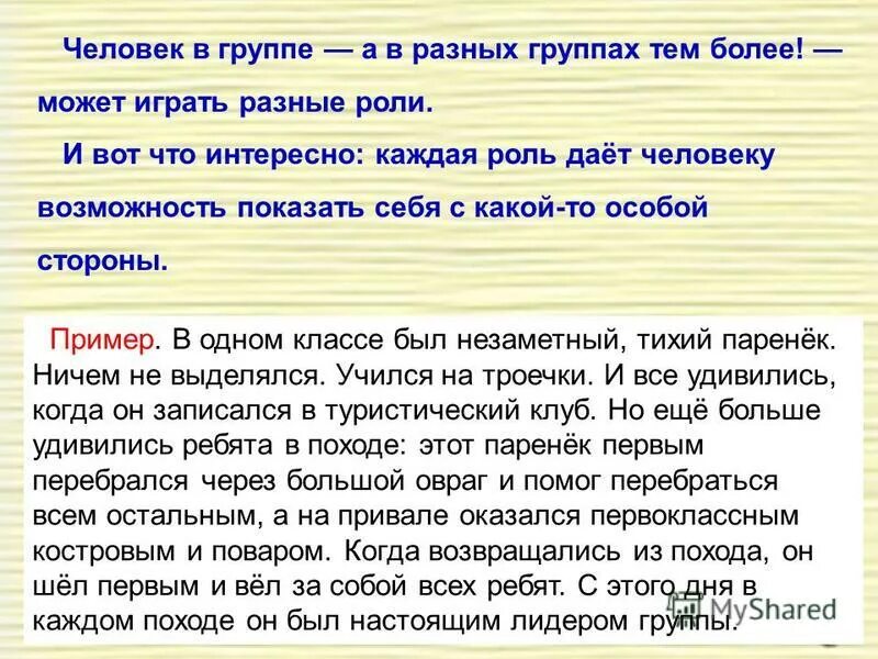 Человек в группе конспект. Человек в группе Обществознание. Обществознание человек в группе доклад. Человек в группе Обществознание 6 класс. Пересказ что за человек был мой отец