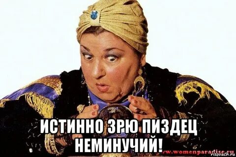 Гадали мем
