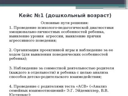 Продвижение психолога кейс
