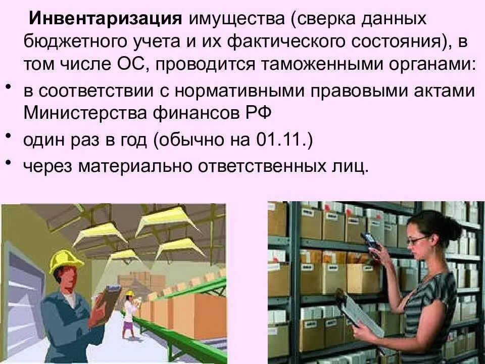 Инвентаризация бюджетных. Инвентаризация. инвентаризация имущества. инвентаризация основных средств картинки. сверка имущества.