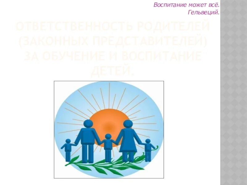 Ответственное родительство программа