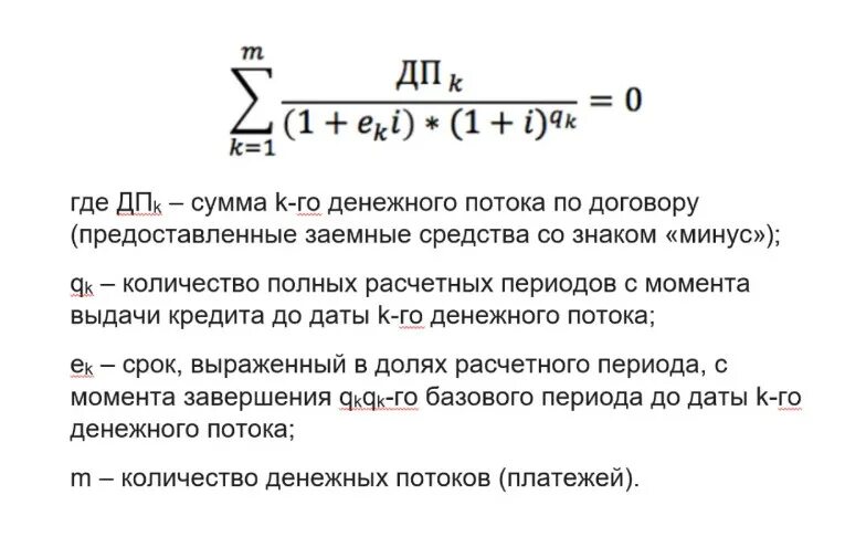 Что такое пск в кредите. Формула расчета полной стоимости кредита. пример расчета полной стоимости кредита. формула расчета пск. формула расчета пск по кредиту.