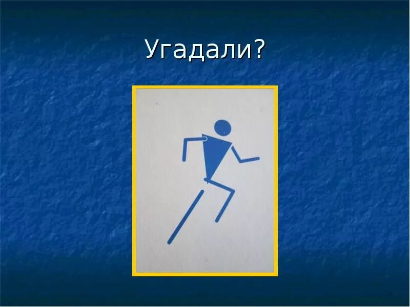 Отгадай вид спорта. Угадай вид спорта по картинке. Карточки Угадай вид спорта. Виды спорта по картинке отгадать. Угадала или угодала