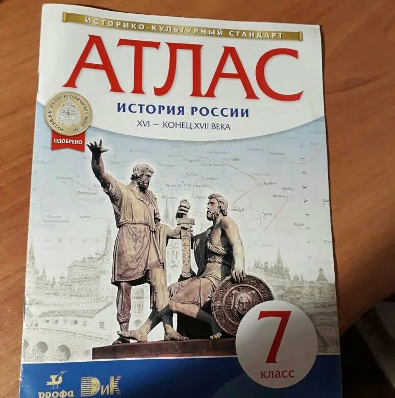 Электронный атлас по истории. Атлас по истории россии 7 класс арсентьев. атлас по истории россии 7. атлас по истории россии 7 класс. история россии. атлас. 7 класс.