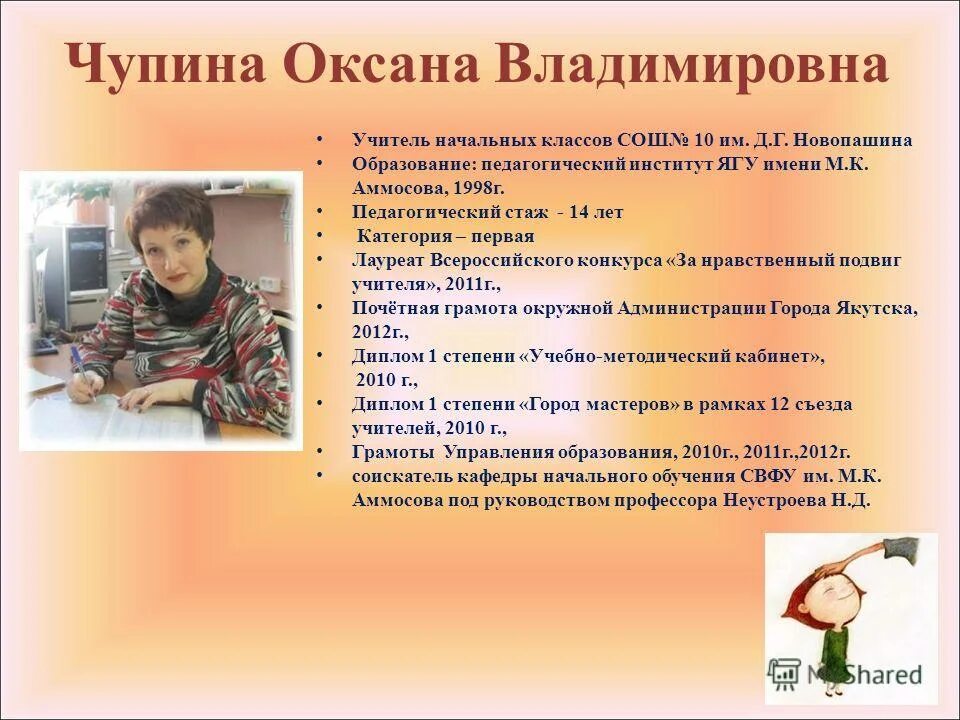 учитель начальных классов без педагогического образования. учитель начальных классов без педагогического образования. учитель начальных классов без педагогического образования. в профессиональном стандарте педагог педагог. повышение профессионального уровня.