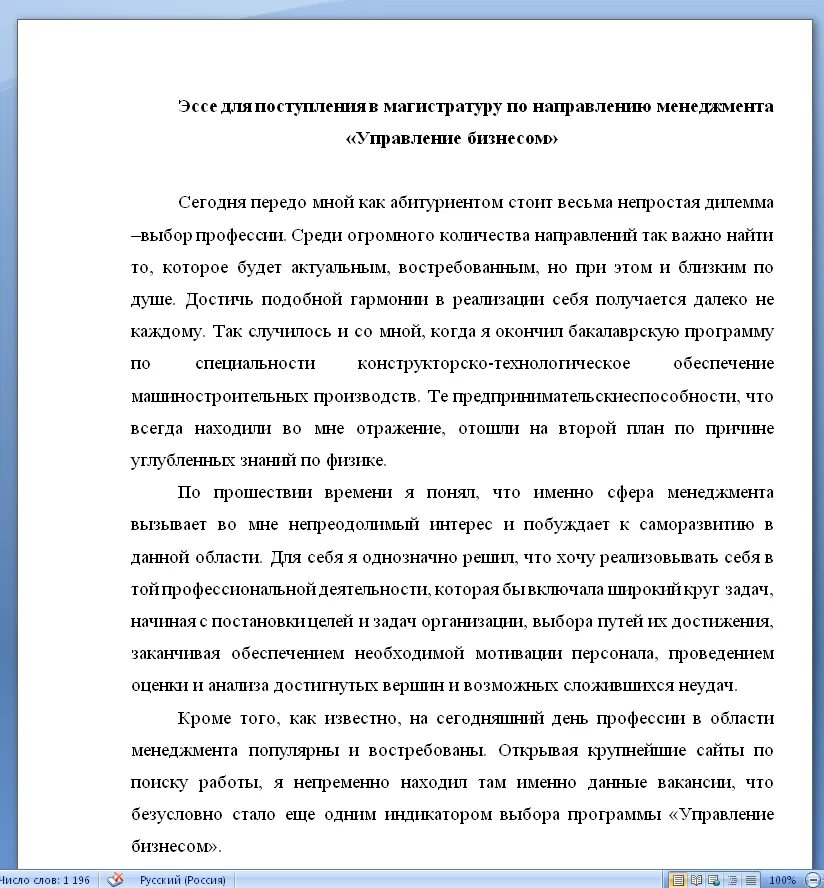 Мотивационное эссе. Эссе для поступления в университет. План написания мотивационного письма. Мотивационное письмо эссе.