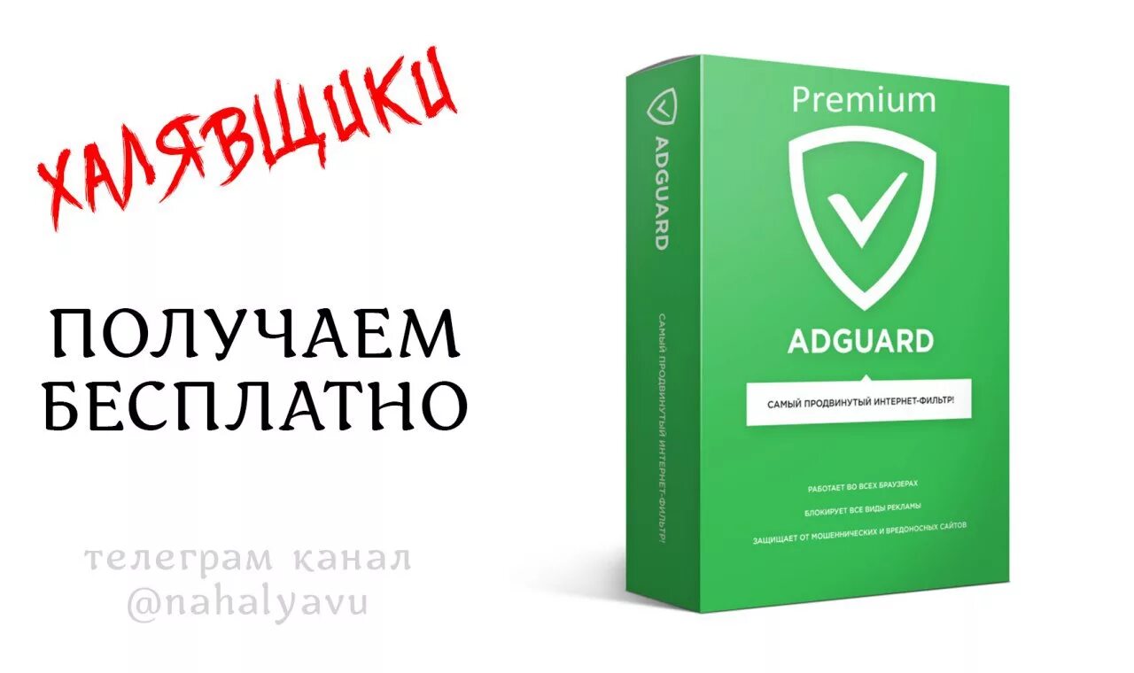 Активатор adguard. Adguard. Адгуард иконка. Программы фильтры. Adguard программное обеспечение.