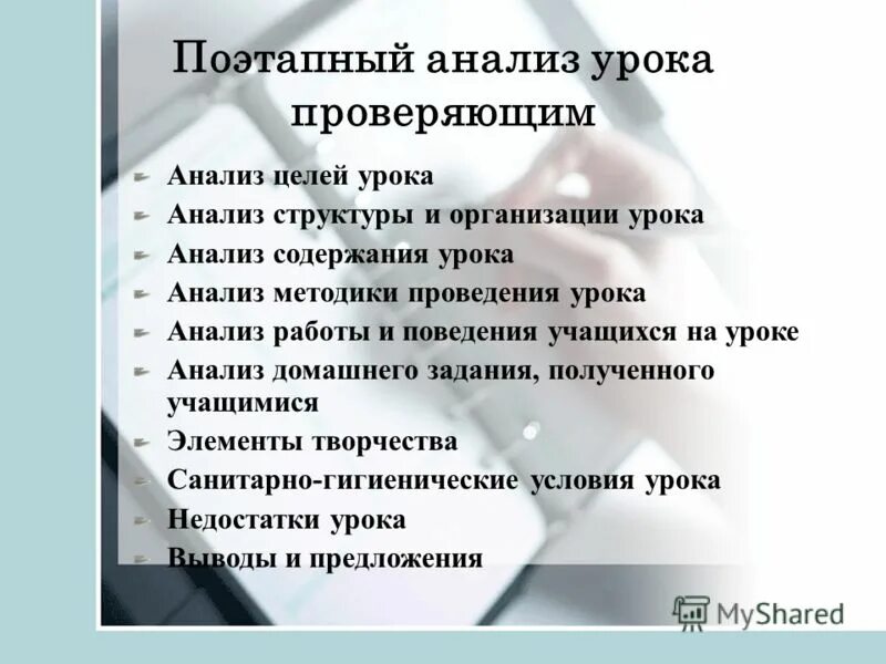 Анализ урока в начальной школе образец