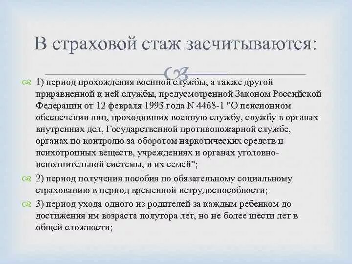 Учеба включается в стаж для пенсии. Служба в армии и трудовой стаж. Служба в армии стаж. Армия входит втрудовоц сьаж?. Страховой стаж для пенсии.