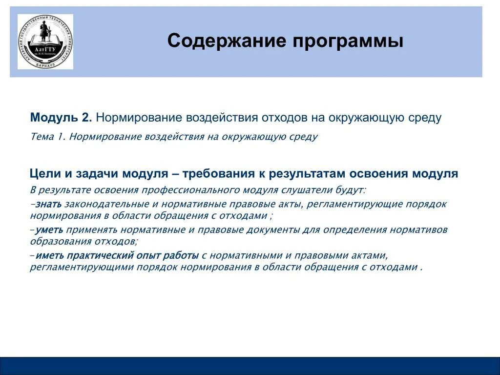 Нормирование воздействия на окружающую среду. Нормирование воздействия отходов на окружающую среду. нормирование воздействия это. нормирование в области обращения с отходами. законодательный документ по нормированию воздействия отходов.
