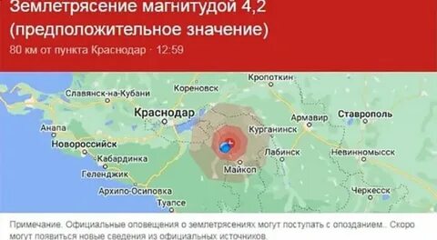 Землетрясение 4 августа
