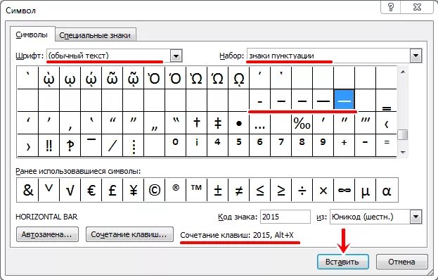 Знаки препинания в word. Знаки тире и дефис на клавиатуре. Символ тире в Ворде. Код знака дефис в Ворде. Черточка снизу на клавиатуре.