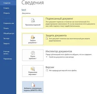 Как сделать эцп на документ