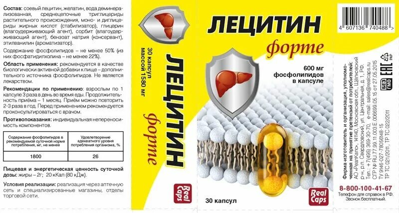 лецитин в капсулах инструкция. лецитин форте инструкция по применению. лецитин форте доппельгерц 1200. лецитин и холестерин. №30.
