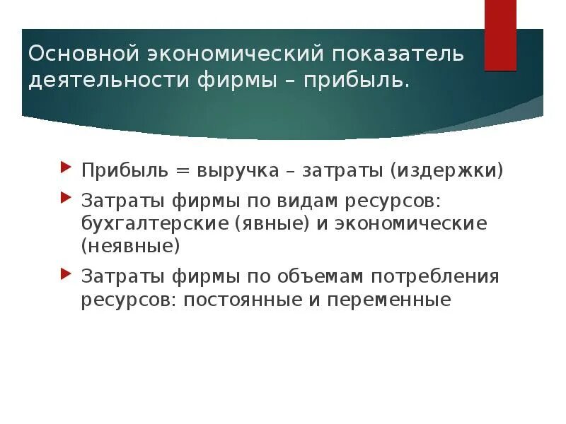 Показатели деятельности фирмы издержки обществознание 10 класс. Банковские издержки.