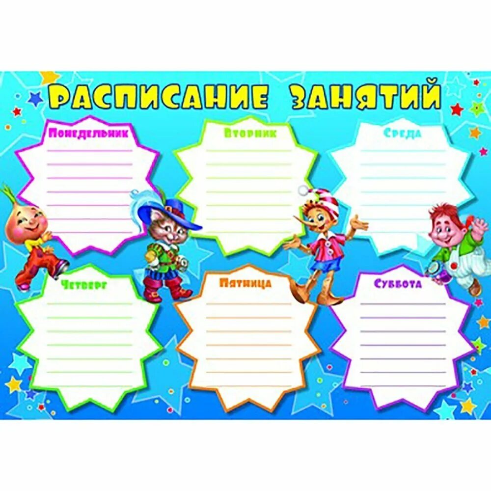 Расписание уроков. Расписание для школы. Расписание уроков. Расписание уроков шаблон. Картинка расписание уроков.