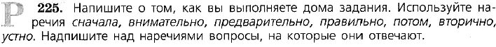 Русский 7 класс упражнение 225. Русский язык 7 класс Баранов упражнение 225. Предварительно как пишется.