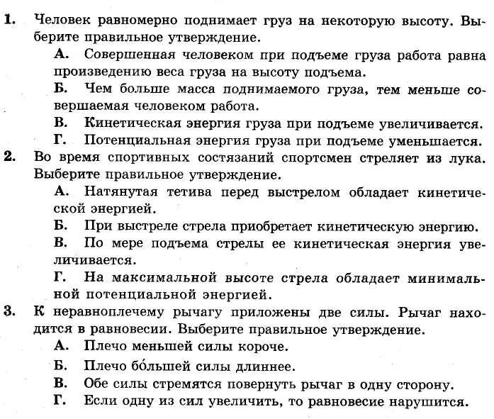 Тест за полугодие 7 класс. Контрольная по физике 7 класс 2 четверть. Контрольная по физике 10 класс 2 полугодие. Контрольная по физике 8 класс за первое полугодие. Контрольная по физике за первое полугодие 7 класс.