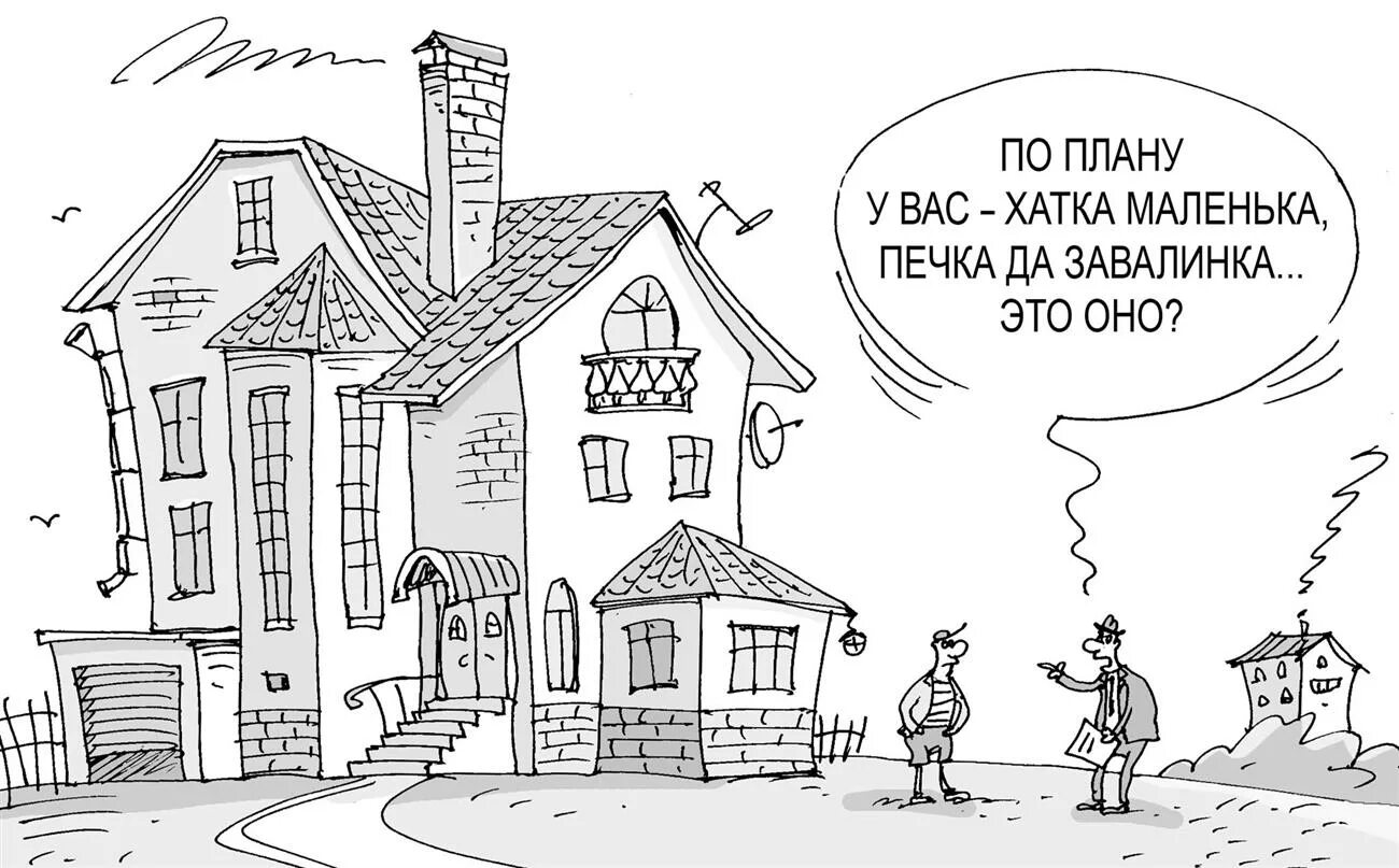 Налог на большие дома. Налог на имущество организаций картинки. налог на имущество организаций карикатура. налог на имущество иллюстрация. налог на имущество веселая картинка.