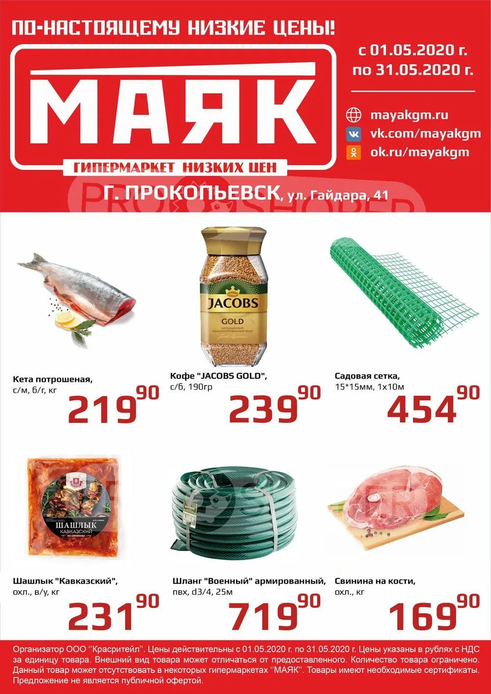 Торговая сеть маяк. Гипермаркет Маяк. Маяк магазин. Магазин Маяк ассортимент. Магазин Маяк каталог.