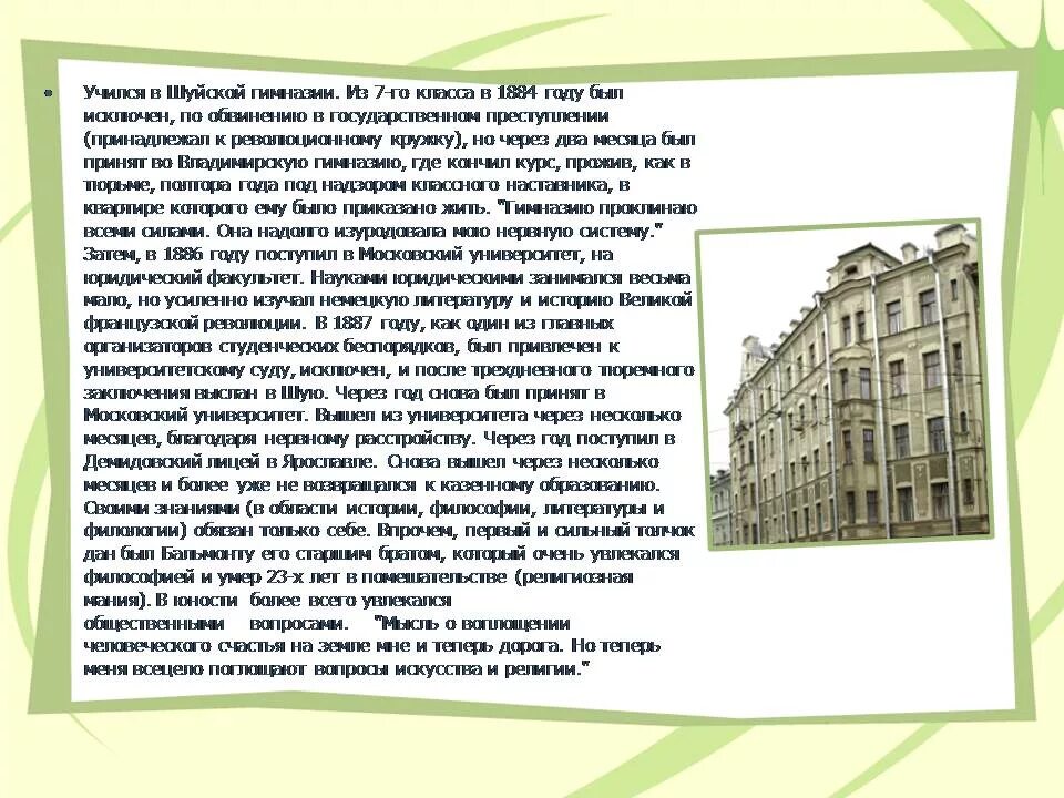 Сочинение бальмонта. Биография Бальмонта 4 класс. Литературная визитка Бальмонта. Бальмонт биография. Бальмонт доклад.