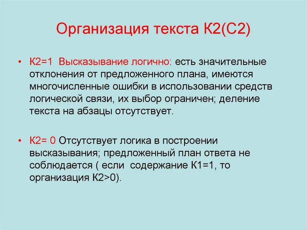 Логическая организация текста. Способы организации текста. Организация текст. Особенности организации текста. Средства логической организации текста.