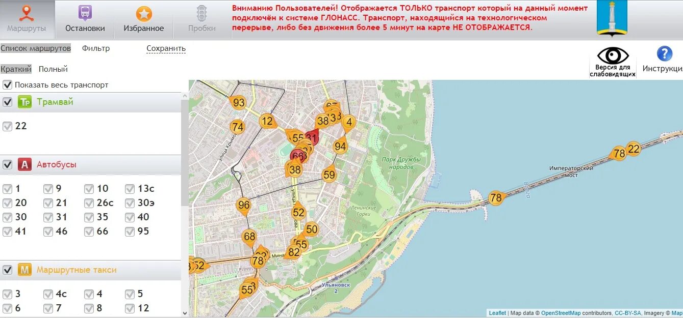 Отследить автобус в ростове. Отслеживать движение автобусов. Маршрутное такси Ульяновск. Отслеживания движения автобусов. Список маршрутов.