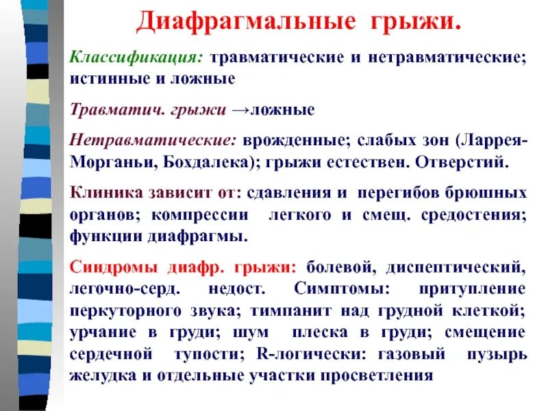Ущемление грыжи диафрагмы. Ущемление грыжи диафрагмы